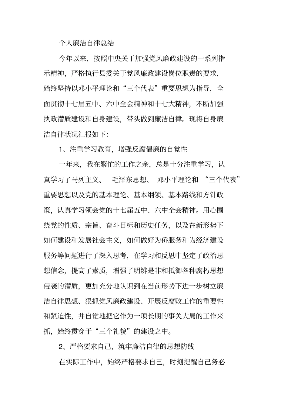 廉洁自律个人总结_第3页