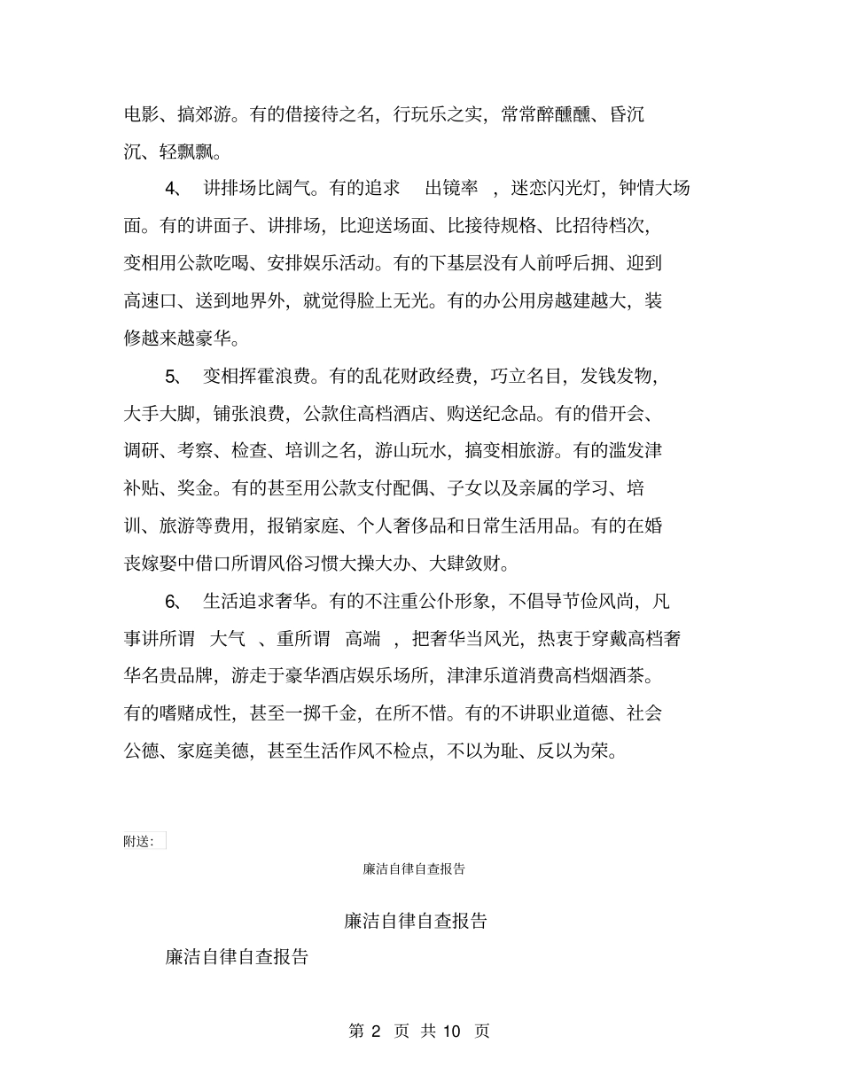 廉洁自律放松要求的主要表现【可编辑版】_第2页