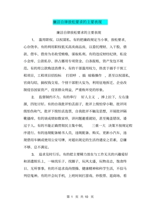 廉洁自律放松要求的主要表现【可编辑版】