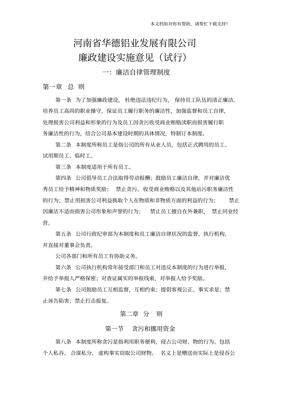 廉洁自律管理制度试行_第1页