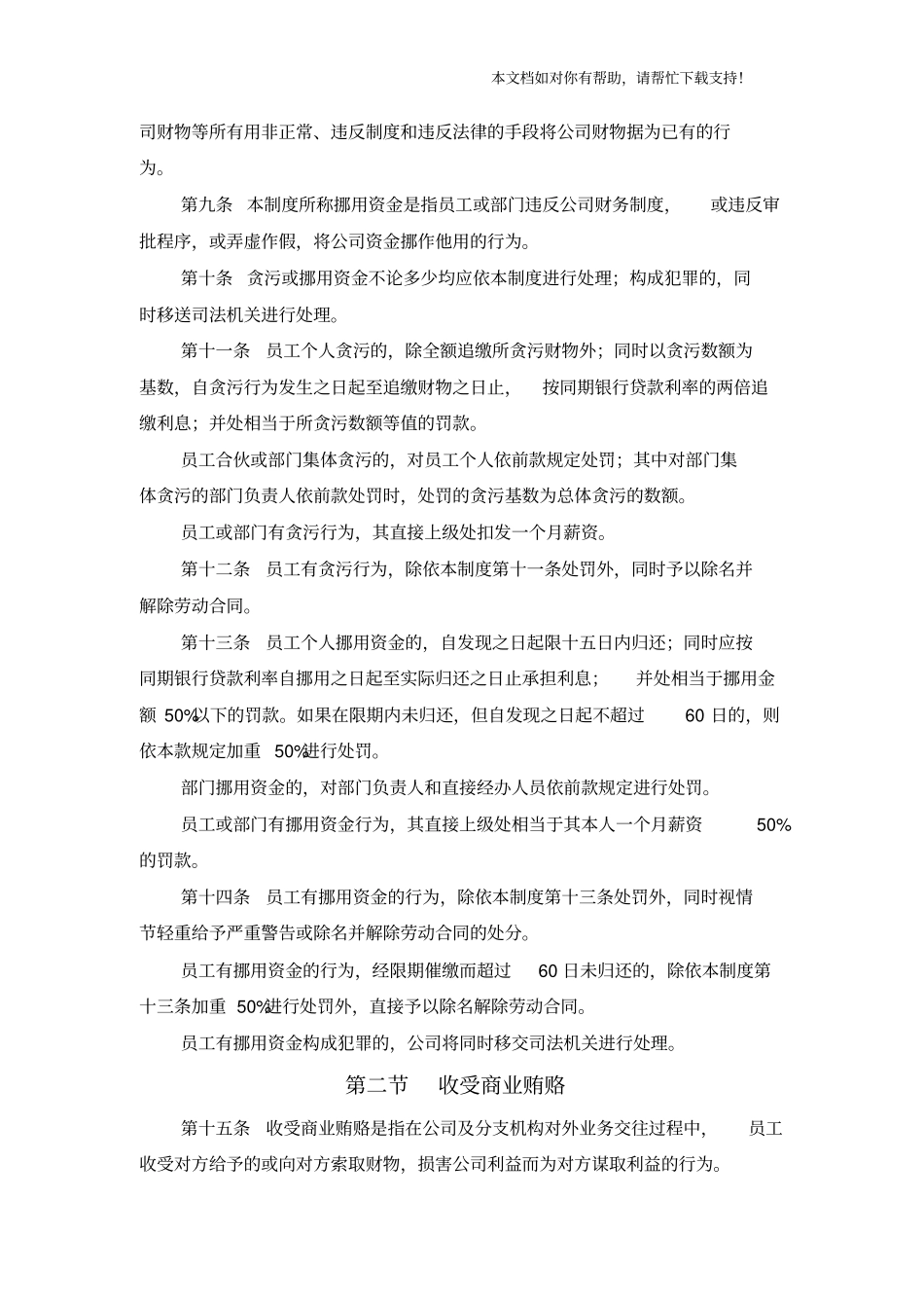 廉洁自律管理制度试行_第2页