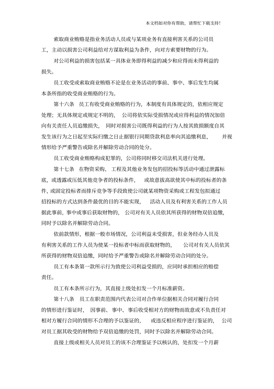 廉洁自律管理制度试行_第3页