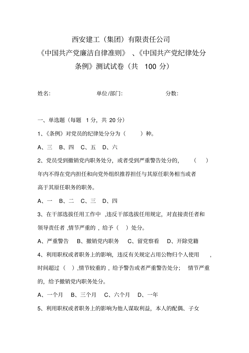 廉洁自律考试试题及答案汇总_第1页