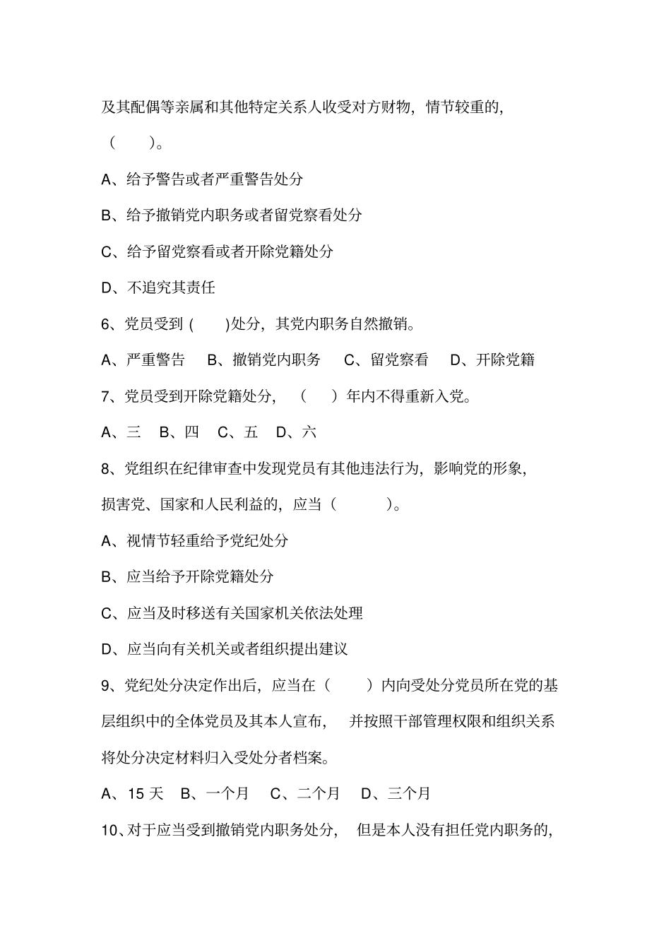 廉洁自律考试试题及答案汇总_第2页