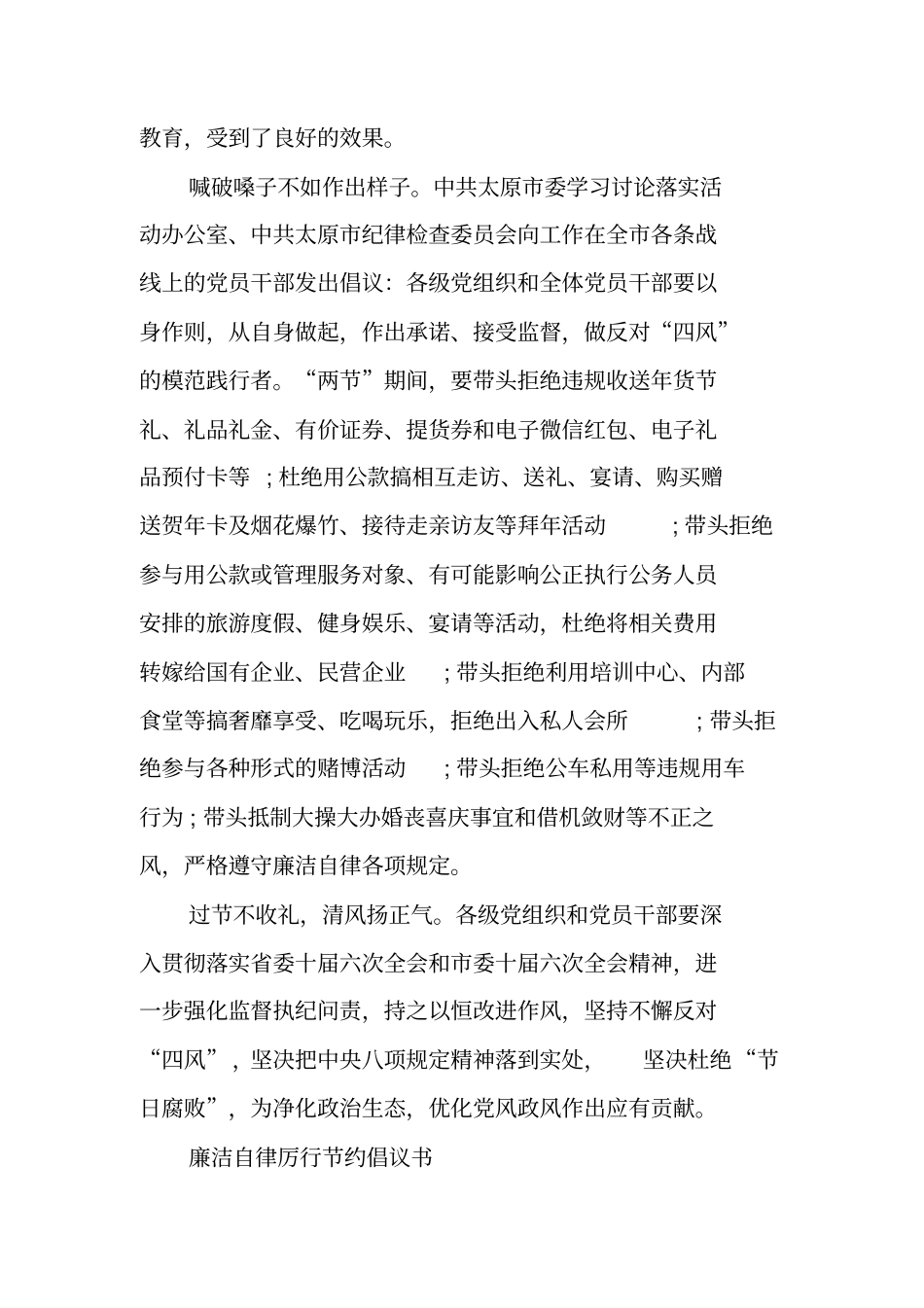 廉洁自律拒收节礼倡议书_第2页