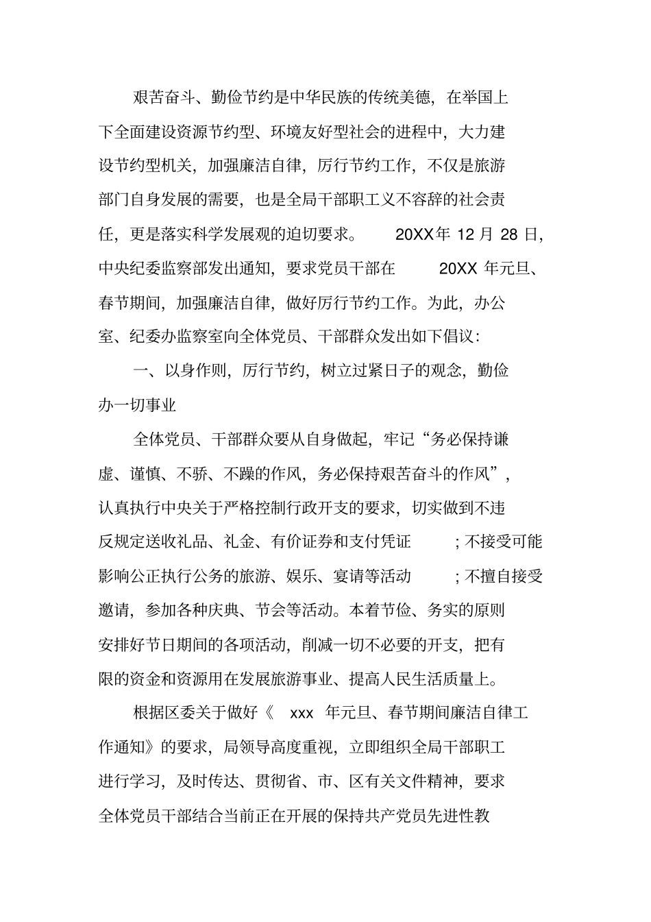 廉洁自律拒收节礼倡议书_第3页