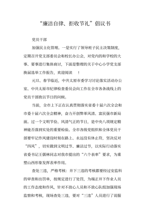 廉洁自律拒收节礼倡议书