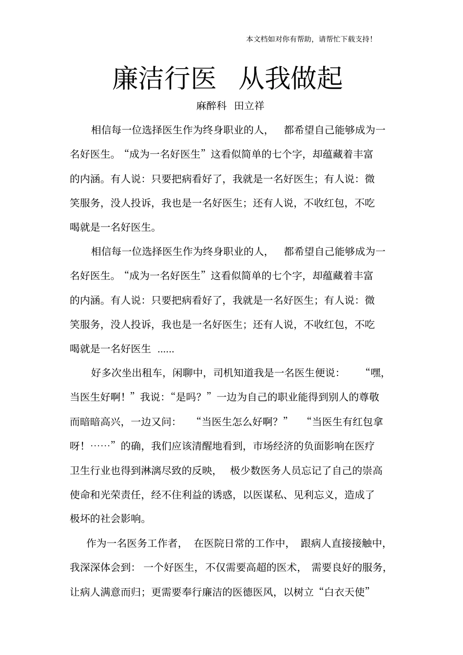 廉洁行医从我做起_第1页