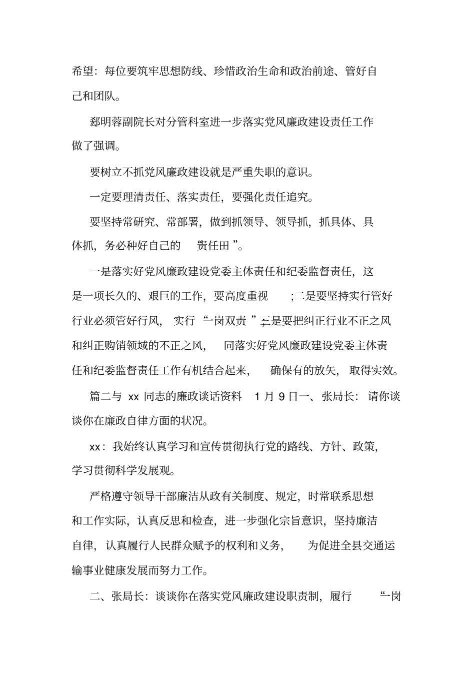 廉洁谈话提醒记录表范文_第3页