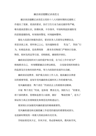 廉洁谈话提醒记录表范文