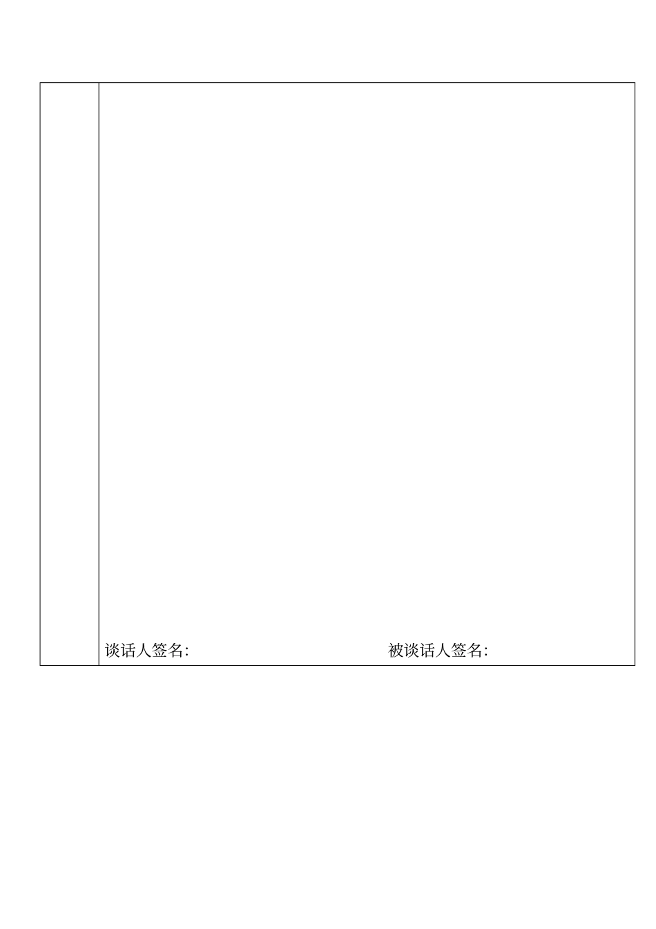 廉洁谈话记录表_第3页