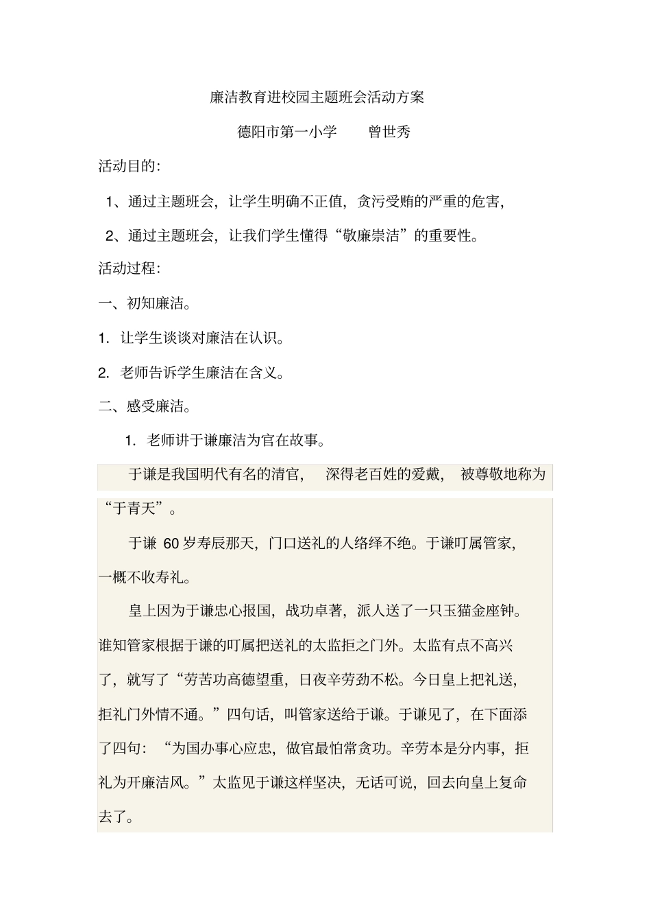 廉洁进校园方案_第1页