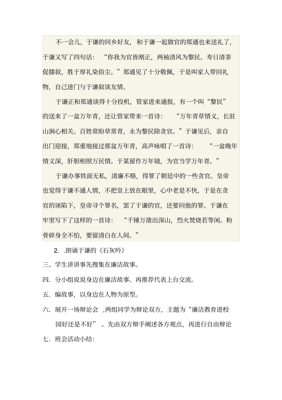 廉洁进校园方案_第2页