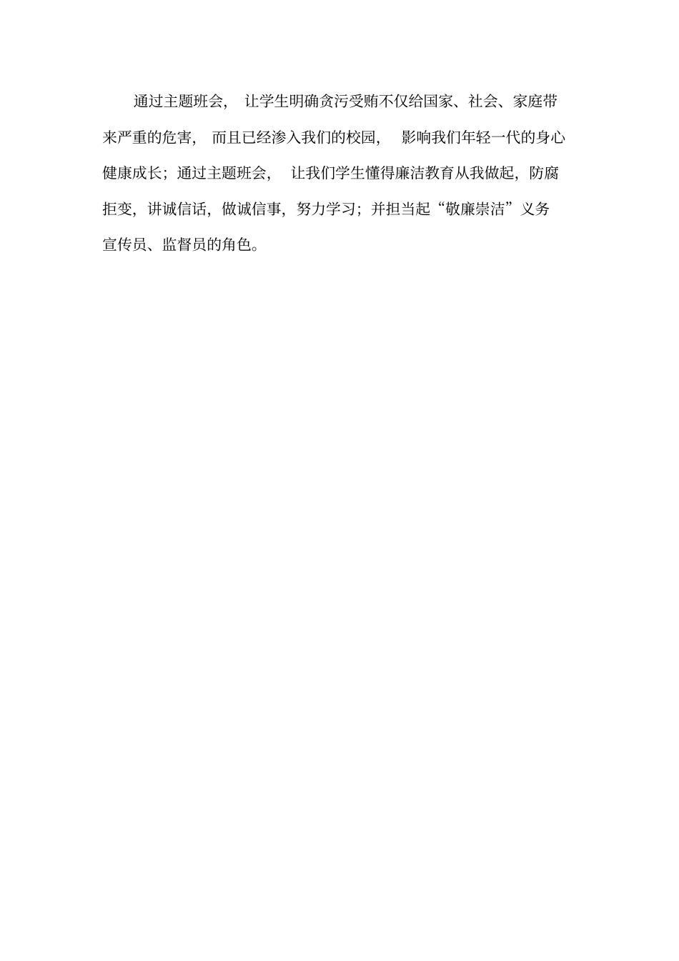 廉洁进校园方案_第3页
