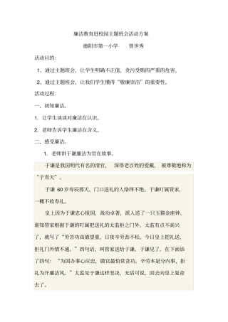 廉洁进校园方案
