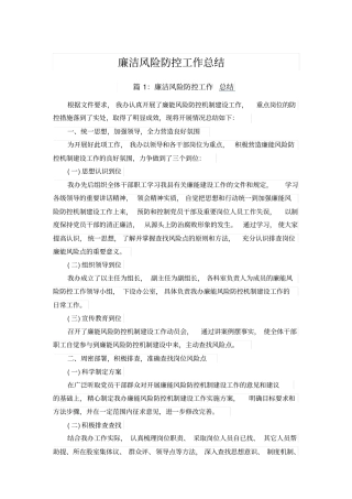 廉洁风险防控工作总结