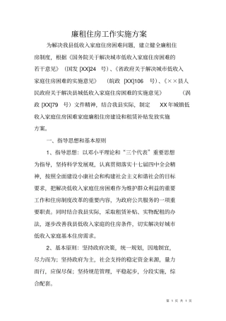 廉租住房工作实施方案