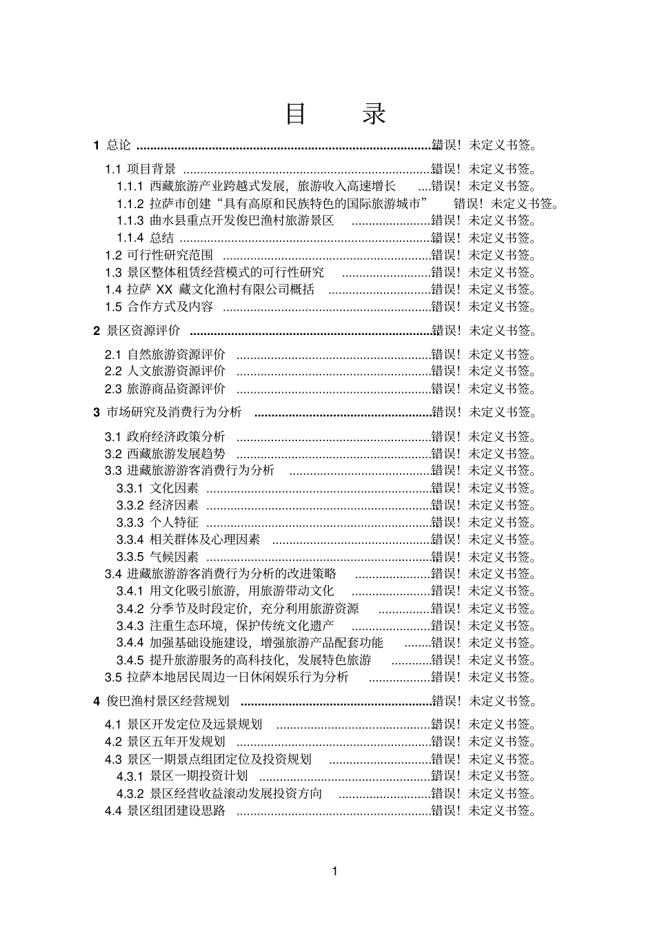 廉租住房工程项目可行性研究报告_第2页