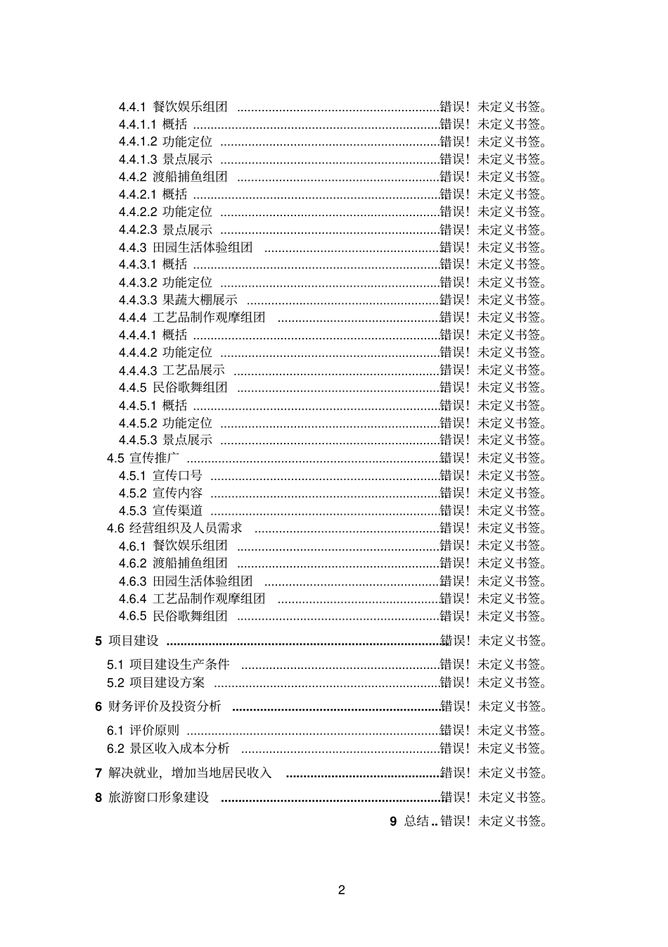 廉租住房工程项目可行性研究报告_第3页