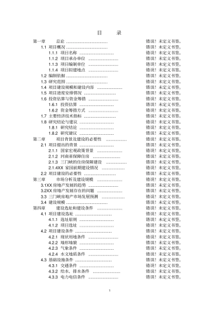 廉租住房建设项目可行性研究报告