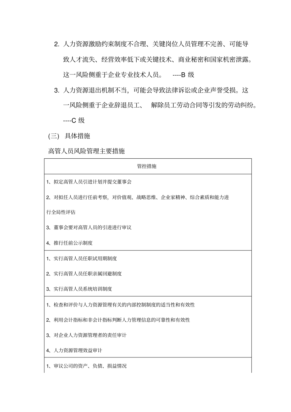 廉洁风险防范体系建设具体方案_第2页