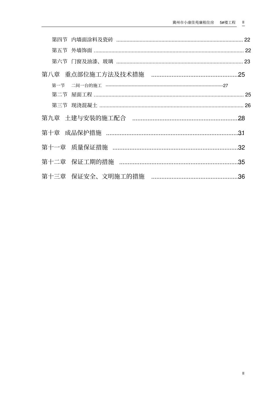 廉租房5#住宅楼施工组织设计_第2页