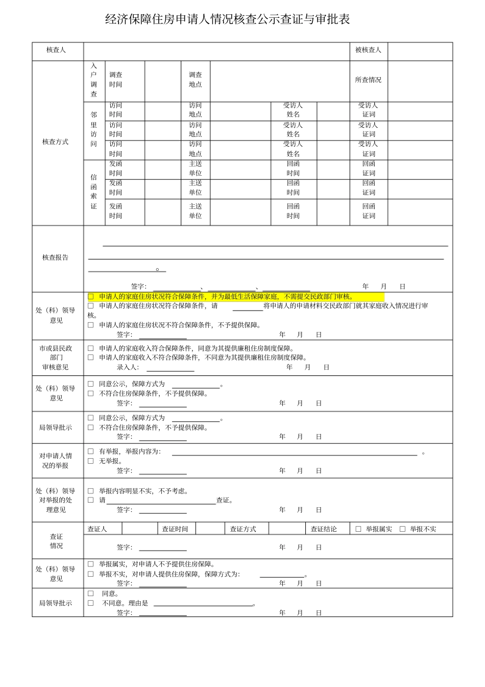 廉租房大全表格样式_第2页