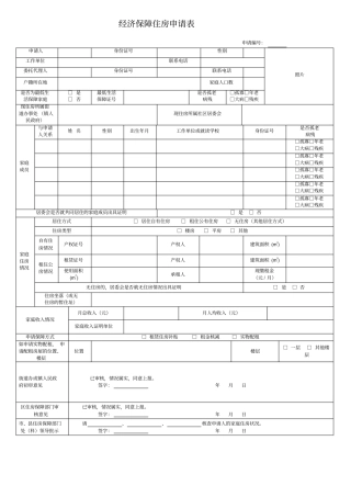廉租房大全表格样式