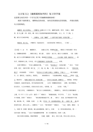 廉颇学案答案