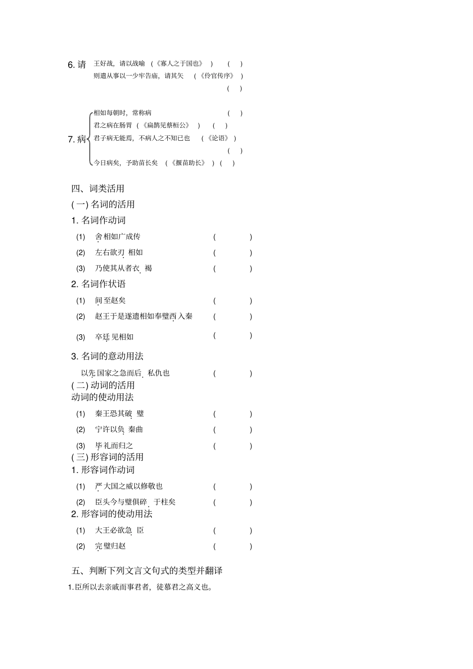 廉颇蔺相如列传同步精品练习及答案_第3页