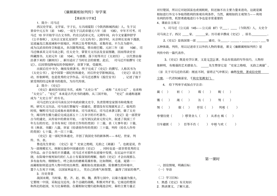 廉颇蔺相如列传学生用_第1页