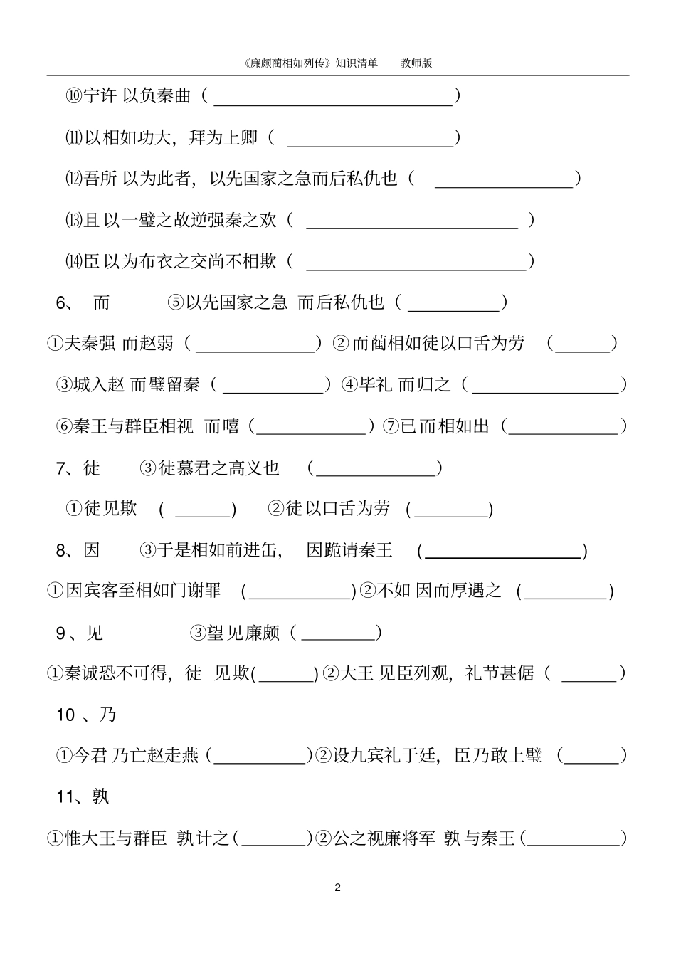 廉颇蔺相如列传-文言知识梳理-试卷版含答案_第2页