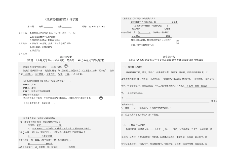 廉颇蔺相如列传导学案_第1页