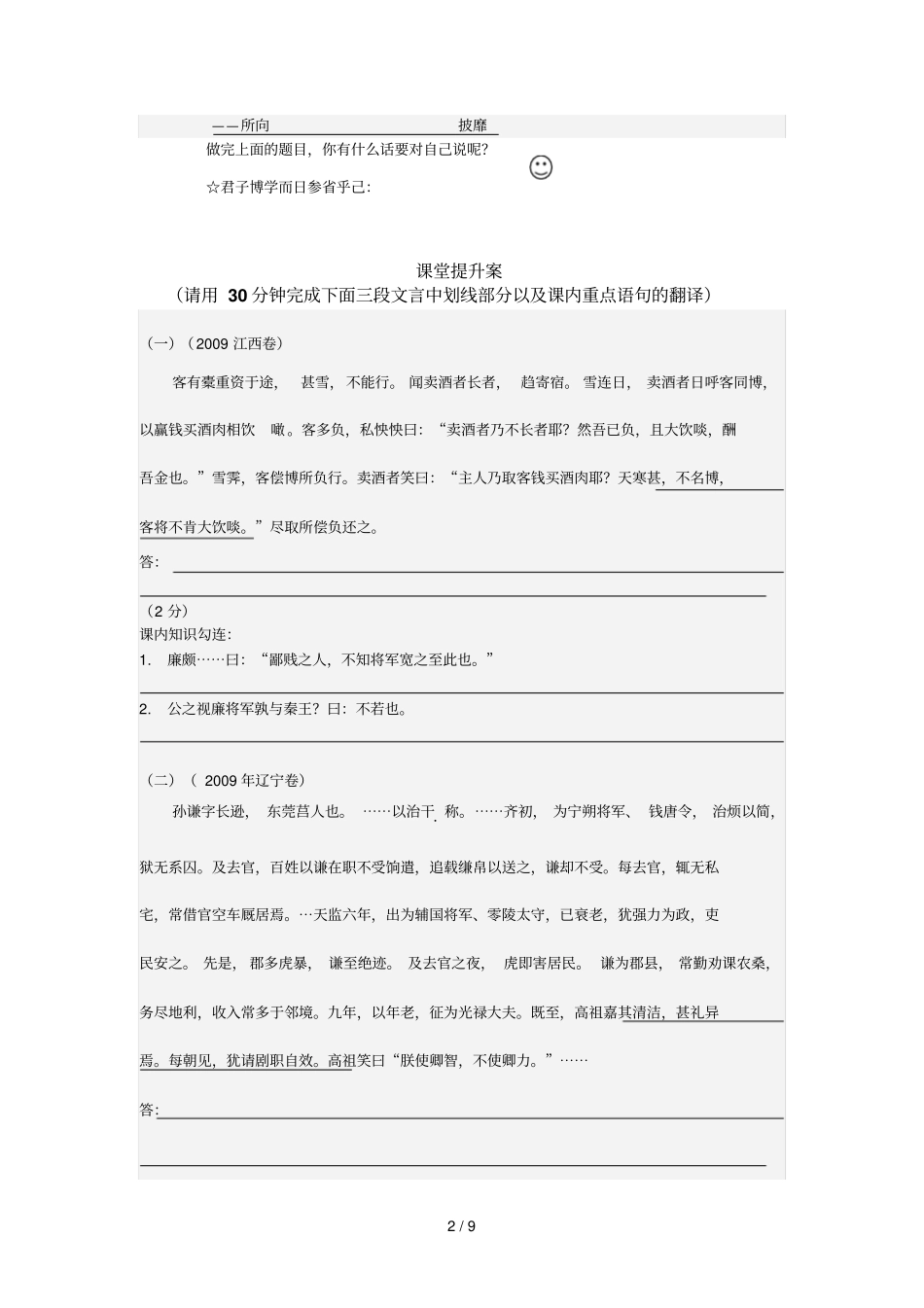廉颇蔺相如列传期末复习导学案_第2页