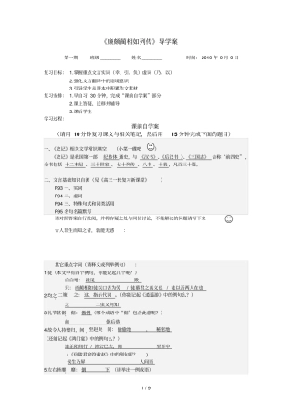 廉颇蔺相如列传期末复习导学案