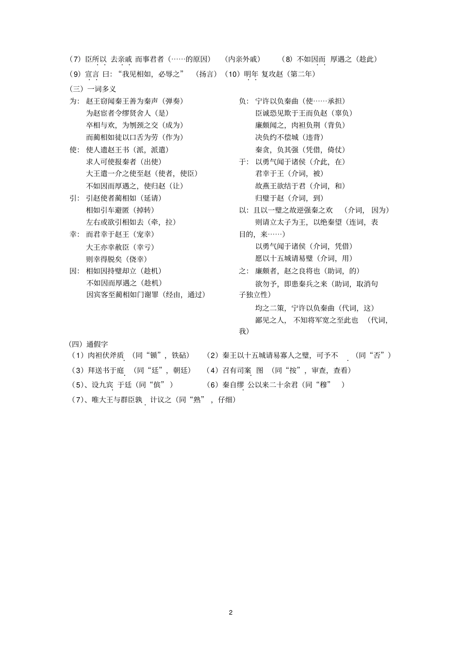 廉颇蔺相如列传知识点归纳_第2页