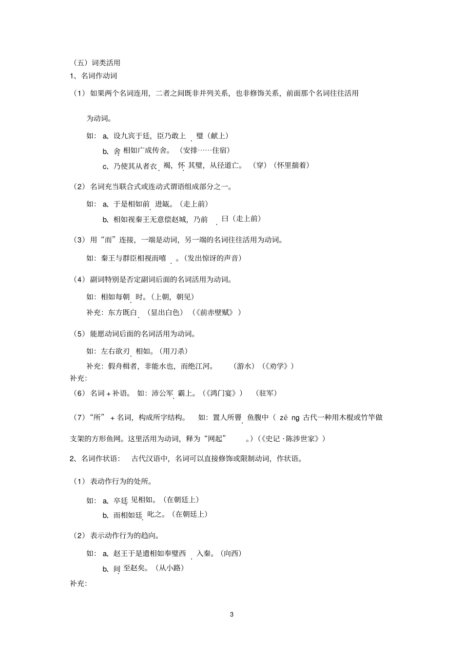 廉颇蔺相如列传知识点归纳_第3页