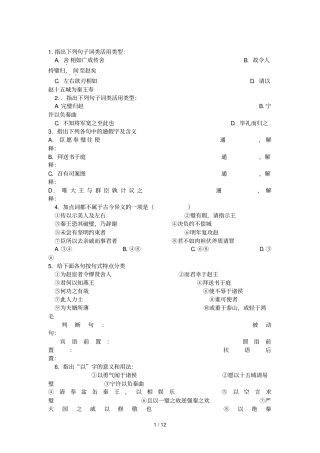 廉颇蔺相如列传练习