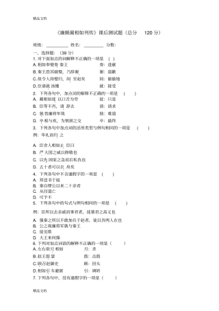 廉颇蔺相如列传课后先习题学生知识分享