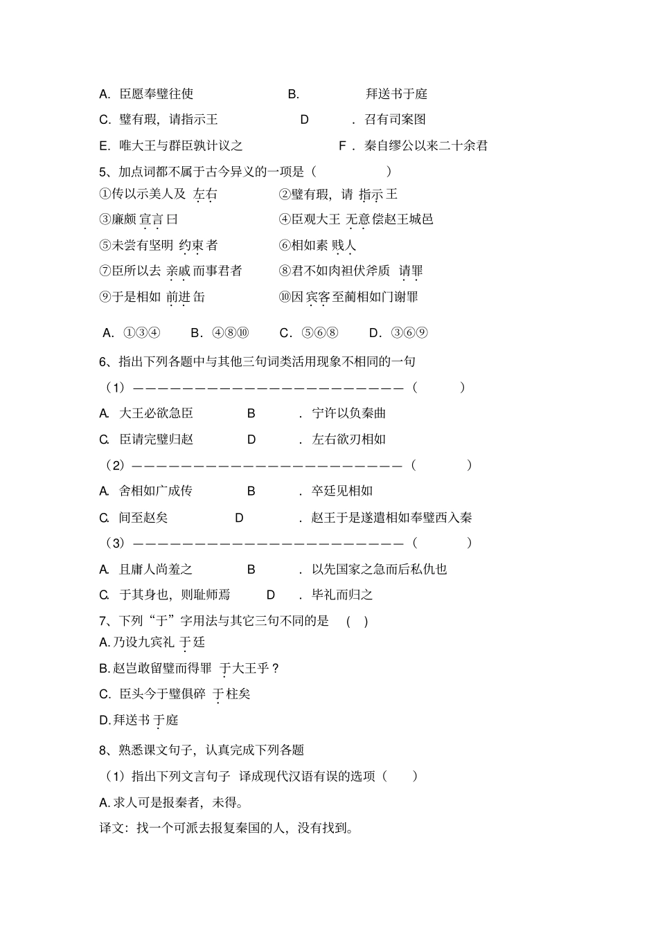 廉颇蔺相如列传随堂练习附答案_第2页