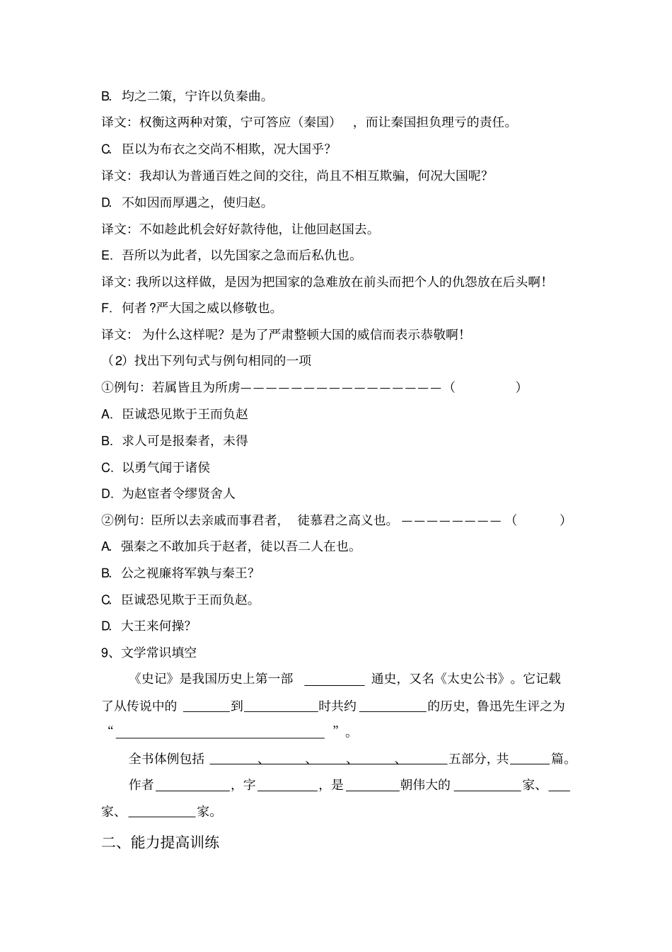 廉颇蔺相如列传随堂练习附答案_第3页