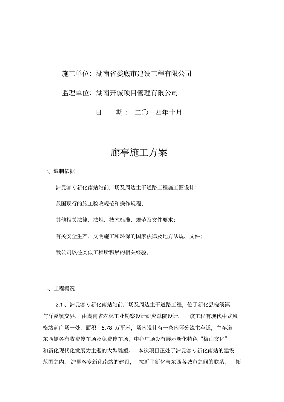 廊亭施工实施方案_第2页