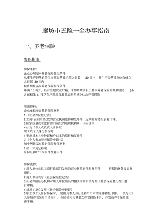 廊坊五险一金办事指引
