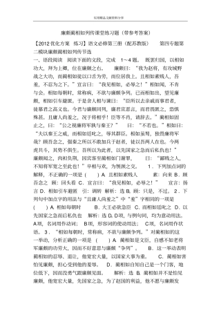 廉颇蔺相如列传课堂练习题带参考答案