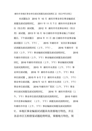 廊坊各地区事业单位招聘工作人员面试真题汇总