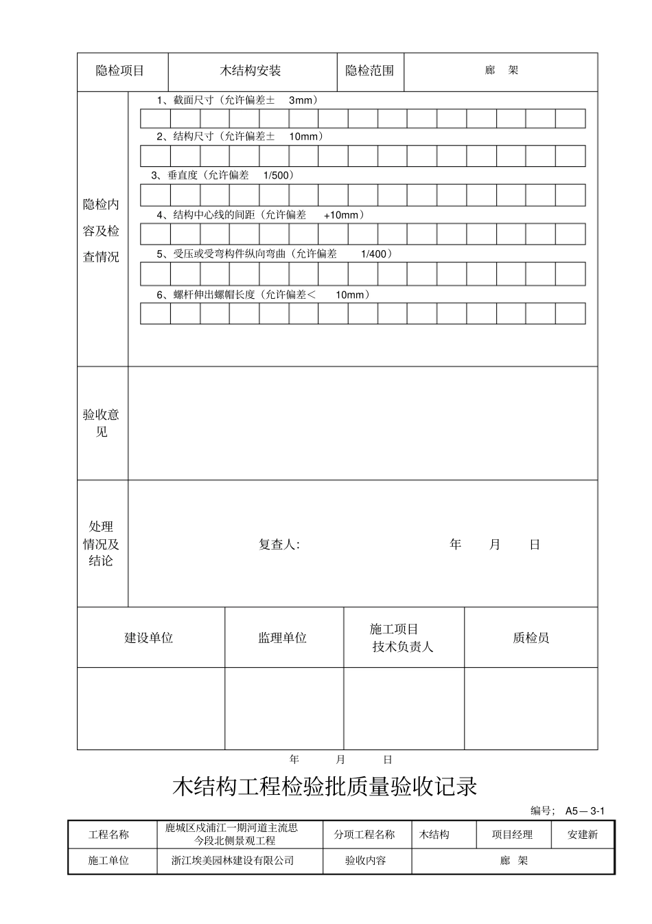 廊架木结构安装_第3页
