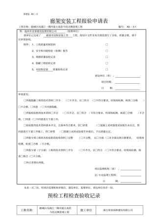 廊架木结构安装