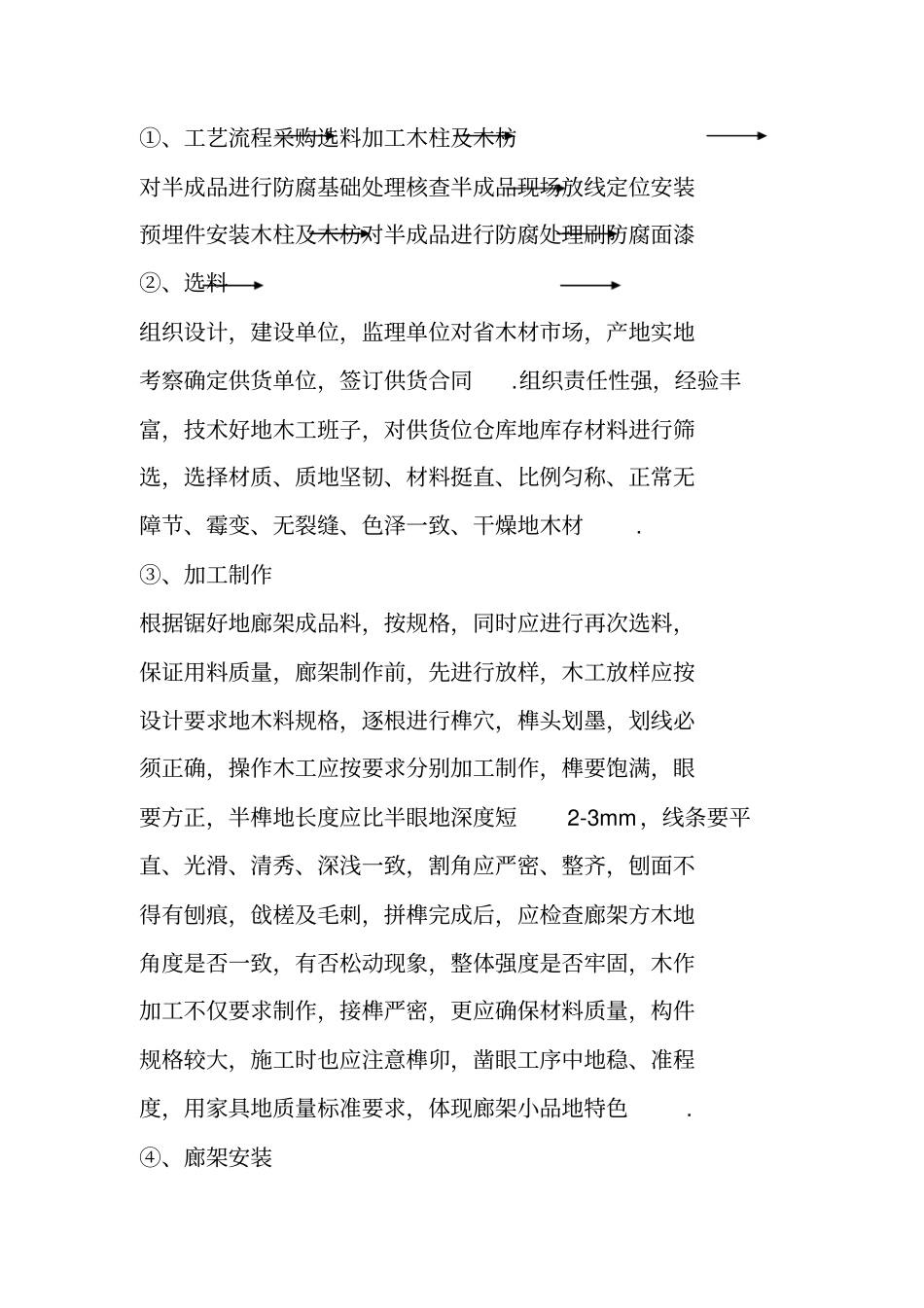 廊架施工组织_第2页