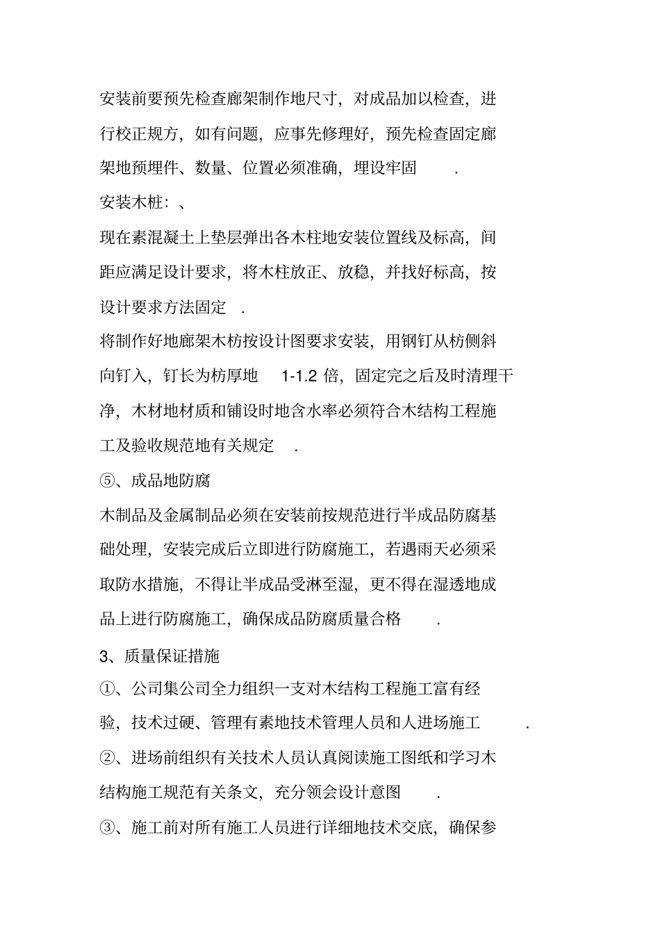 廊架施工组织_第3页