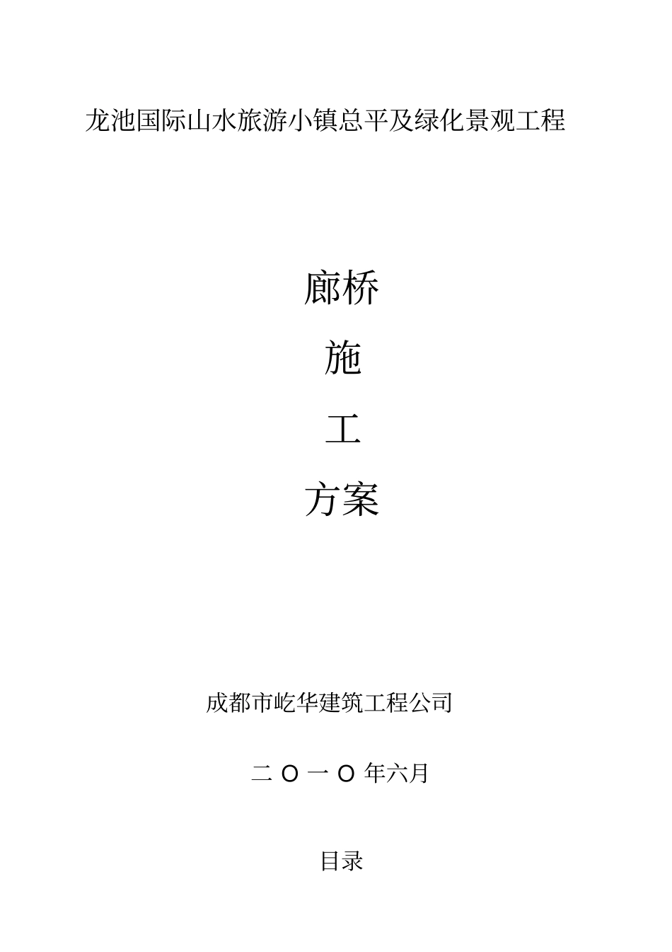 廊桥施工方案优质资料_第2页